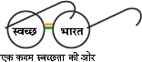 Swach Bharat logo
